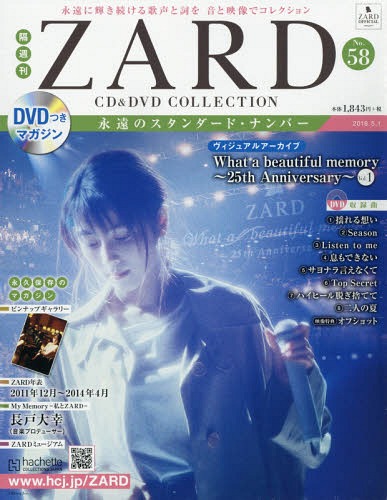 [MV] ZARD – CD&DVD COLLECTION Vol.58 ~ヴィジュアルアーカイブ What a beautiful memory ~25th Anniversary~ Vol.1~ (2019.04.17/MP4/RAR) (DVDISO)