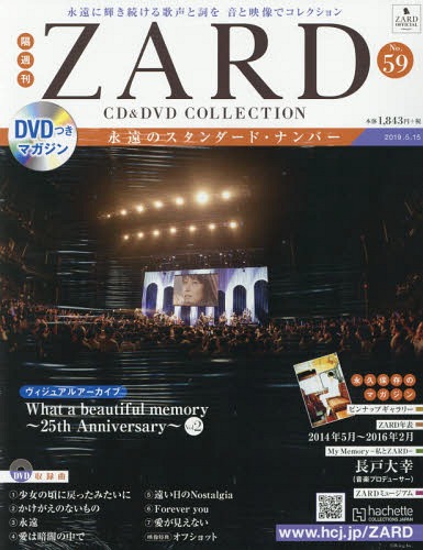 [MV] ZARD – CD&DVD COLLECTION Vol.59 ~ヴィジュアルアーカイブ What a beautiful memory ~25th Anniversary~ Vol.2~ (2019.05.01/MP4/RAR) (DVDISO)