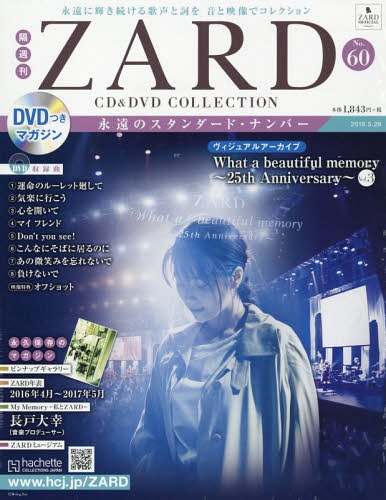 [MUSIC VIDEO] ZARD – CD&DVD COLLECTION Vol.60 ~ヴィジュアルアーカイブ What a beautiful memory ~25th Anniversary~ Vol.3~ (2019.05.15/MP4/RAR) (DVDISO)