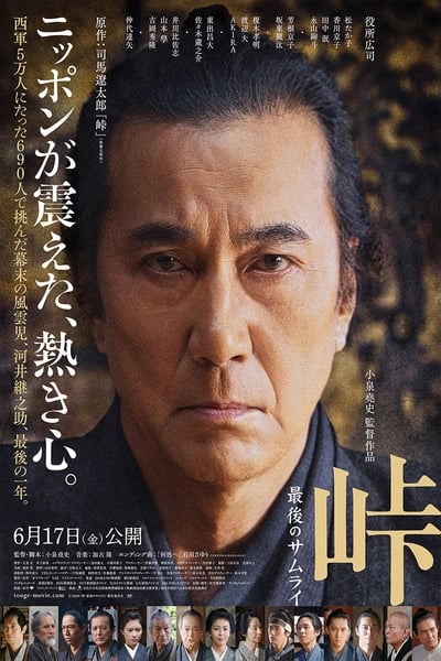 峠 最後のサムライ – The Pass Last Days of the Samurai 2020 1080p BluRay x265 10bit DTS-CTRLHD