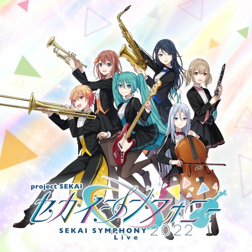 [Album] Project SEKAI – セカイシンフォニー Sekai Symphony 2022 Live [FLAC / 24bit Lossless / WEB] [2022.11.30]