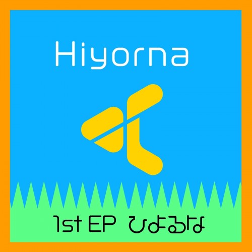 Hiyorna (ヒヨルナ) – ひよるな [FLAC / 24bit Lossless / WEB] [2022.03.18]