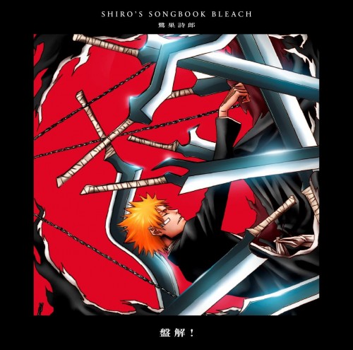 鷺巣詩郎 (Shiro Sagisu) – SHIRO’S SONGBOOK BLEACH盤解! [FLAC / WEB] [2022.12.14]