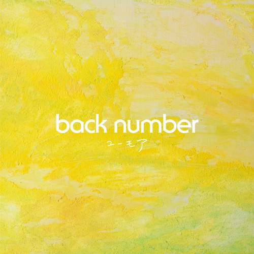 back number – ユーモア [FLAC / WEB] [2023.01.17]