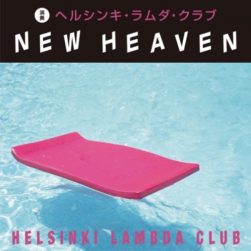 [Single] Helsinki Lambda Club – NEW HEAVEN [FLAC / 24bit Lossless / WEB] [2023.01.18]