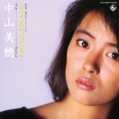 [Single] 中山美穂 (Miho Nakayama) – ツイてるねノッてるね [FLAC / WEB] [1986.08.21]