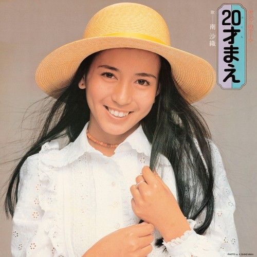 [Album] 南沙織 (Saori Minami) – 20才まえ [FLAC / WEB] [1973.09.21]