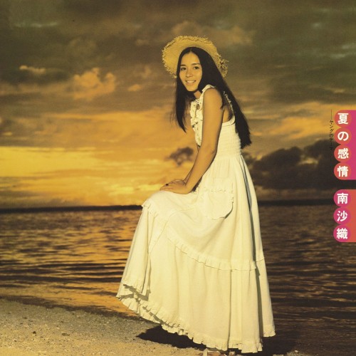 [Album] 南沙織 (Saori Minami) – 夏の感情 [FLAC / WEB] [1974.07.21]