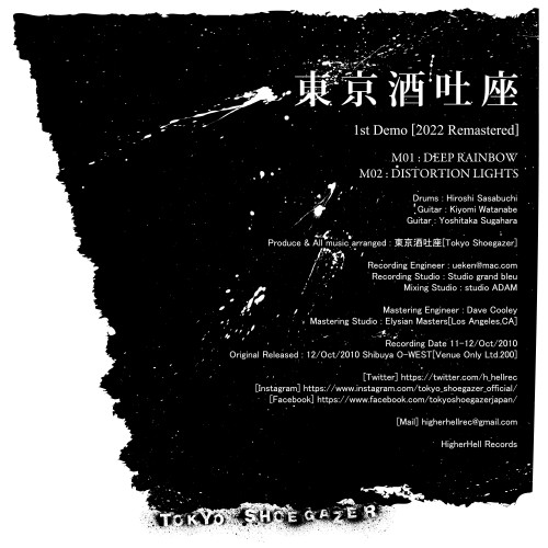 [Single] 東京酒吐座 (Tokyo Shoegazer) – 1st Demo (2022 Remastered) [FLAC / WEB] [2010]