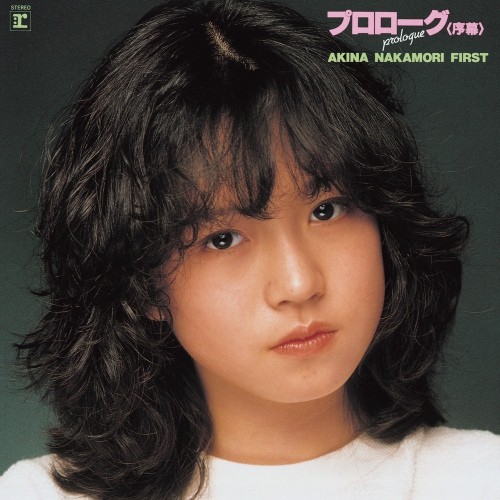 [音楽 – Album] 中森明菜 (Akina Nakamori) – プロローグ〈序幕〉 [FLAC / 24bit Lossless / WEB] [1982.07.01]