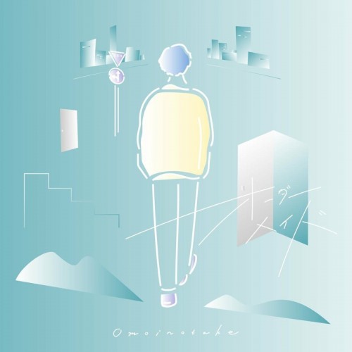 [Single] Omoinotake – オーダーメイド [FLAC / WEB] [2023.03.18]