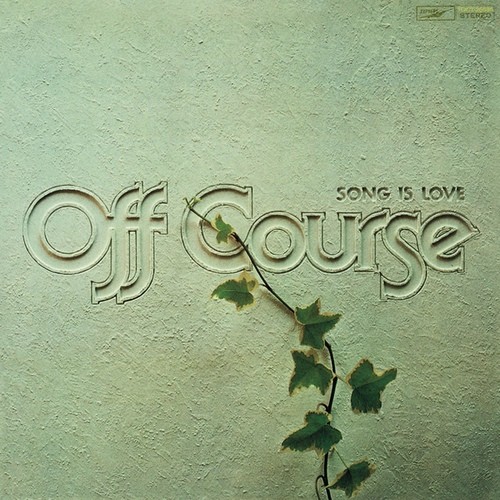 オフコース (Off Course) – SONG IS LOVE [FLAC / WEB] [1976.11.05]