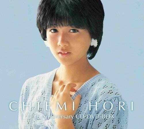 [Album] 堀ちえみ (Chiemi Hori) – 堀ちえみ 40周年アニバーサリー CD／DVD-BOX [CD FLAC] [2023.02.08]