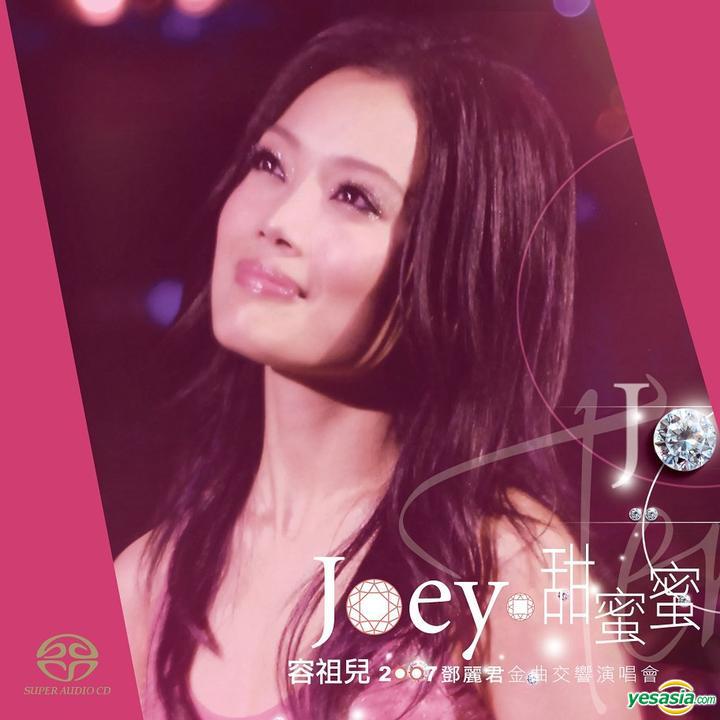 容祖兒 (Joey Yung) – 甜蜜蜜 2007鄧麗君金曲交響演唱會 (2014) SACD ISO