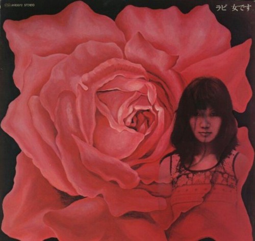 [音楽 – Album] 中山ラビ (Rabi Nakayama) – 女です [FLAC / UPCY-7744 – 2021 / CD] [1975.12.01]