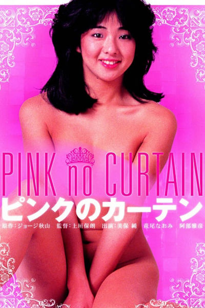 ピンクのカーテン – Pink Curtain 1982 576p BDRip DD2.0 x264