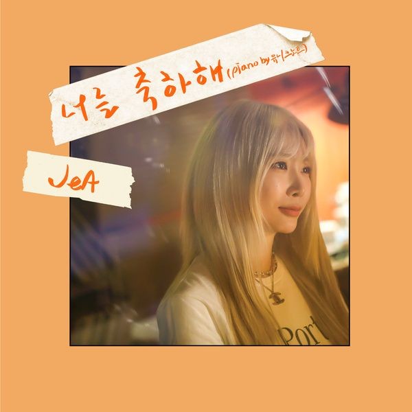 [音楽 – Single] JeA (제아) – 너를 축하해 Congratulations to You [FLAC / 24bit Lossless / WEB] [2023.02.13]
