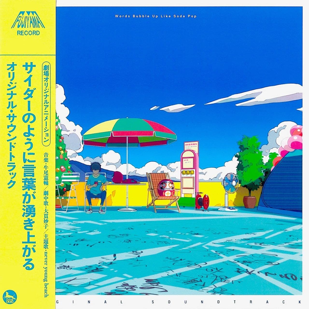 [Album] Kensuke Ushio (牛尾憲輔) – サイダーのように言葉が湧き上がる オリジナル・サウンドトラック (2021-07-21) [FLAC 24bit/96kHz]