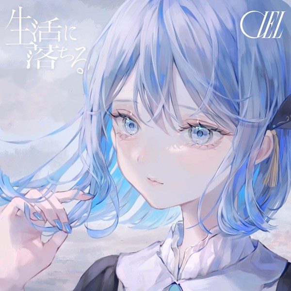 [音楽 – Single] CIEL – 生活に落ちる [FLAC / WEB] [2023.04.12]