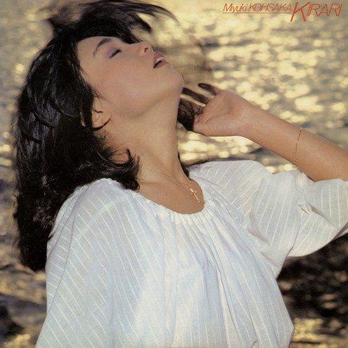 [Album] 香坂みゆき (Miyuki Kosaka) – KIRARI [FLAC / WEB / 2022] [1980.03.01]