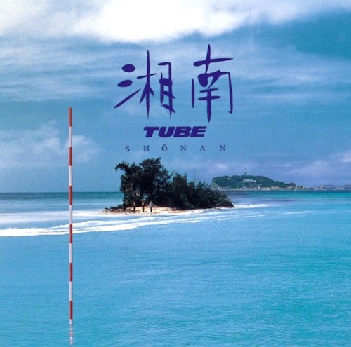 [Album] TUBE – 湘南 [FLAC / CD] [1991.05.29]