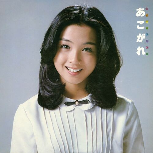 [Album] 坂みゆき (Miyuki Kosaka) – あこがれ [FLAC / WEB / ] [1978.04.01]
