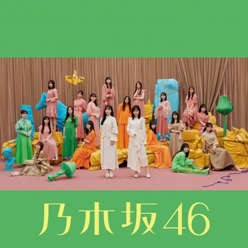 [Album] 乃木坂46 (Nogizaka46) – 人は夢を二度見る (Special Edition) [FLAC / WEB] [2023.03.22]