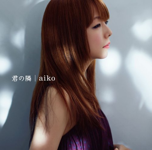 aiko -君の隣 (EP) (2014) [FLAC 24bit/96kHz]