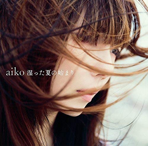 aiko – 湿った夏の始まり (2018) [FLAC, 24 bits, 96 KHz]