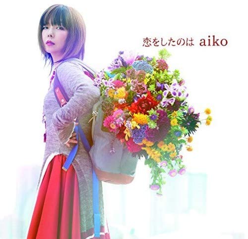 aiko – 恋をしたのは (2016) [FLAC, 24 bits, 96 KHz]