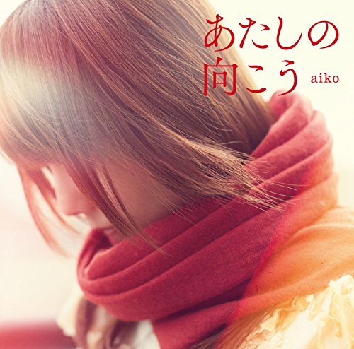 aiko – あたしの向こう (EP) (2014) [FLAC, 24 bits, 96 KHz]