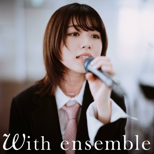 八木海莉 (Kairi Yagi) – 僕らの永夜 – With ensemble [FLAC / 24bit Lossless / WEB] [2023.05.03]