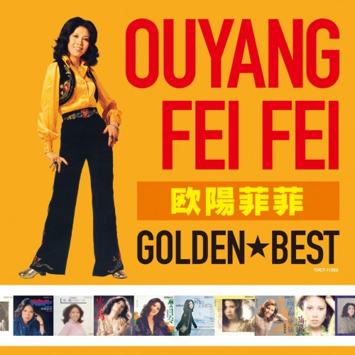[Album] Ouyang Fei Fei (欧陽菲菲) – Golden Best [FLAC / WEB] [2010.12.08]