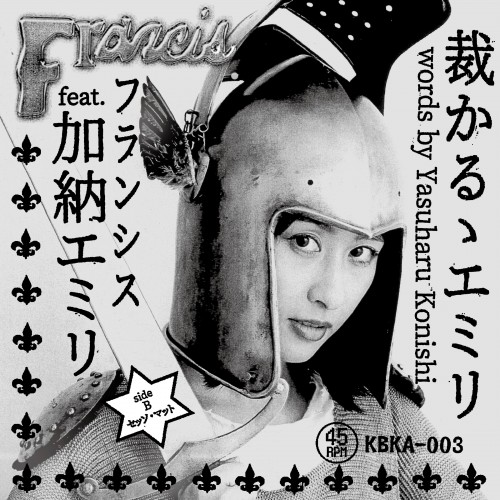 [Single] 加納エミリ (Emiri Kanou) – 裁かるゝエミリ [FLAC / WEB] [2023.05.24]