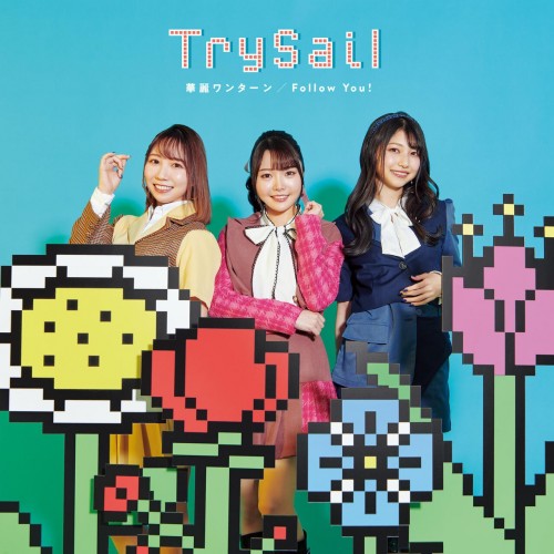 [Single] TrySail – 華麗ワンターン / Follow You! [FLAC / WEB] [2023.05.31]