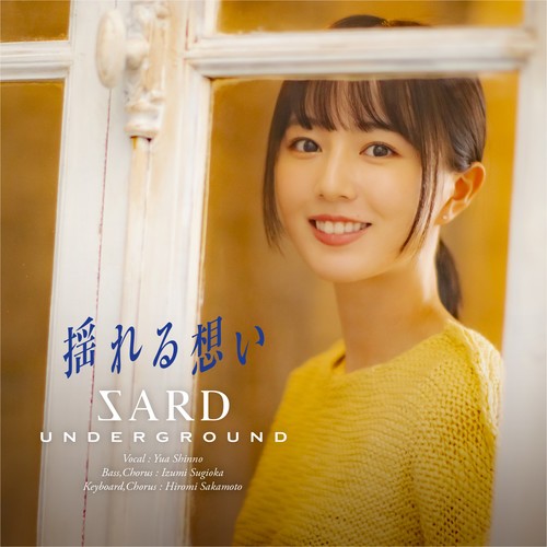 [Single] SARD UNDERGROUND – 揺れる想い [tribute 2023] [FLAC / WEB] [2023.05.19]