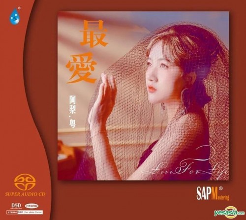 阿梨粤 (A Li Yue) – 最愛 (2020) SACD ISO