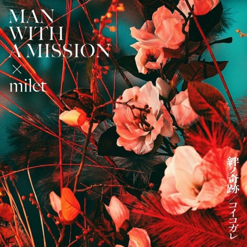 [Single] MAN WITH A MISSION x milet – 絆ノ奇跡 [FLAC / 24bit Lossless / WEB] [2023.05.31]