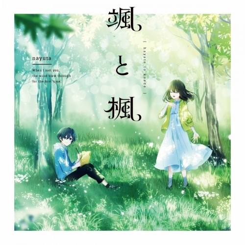 [Album] nayuta (なゆた) – 颯と楓 [FLAC / WEB] [2023.04.30]