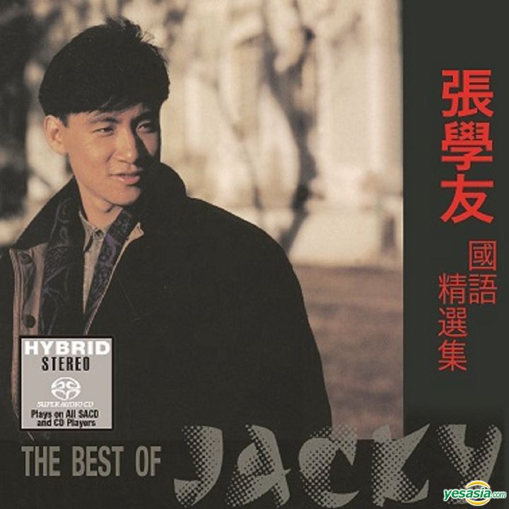 張學友 (Jacky Cheung) – 張學友國語精選集 The Best Of (1987/2016) SACD ISO