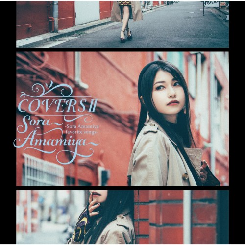 [Album] 雨宮天 (Sora Amamiya) – COVERS II -Sora Amamiya favorite songs- [FLAC / 24bit Lossless / WEB] [2023.06.21]