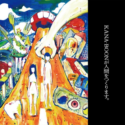 [Album] KANA-BOON – KANA-BOONが人間をつくります。 [FLAC / WEB] [2023.06.28]