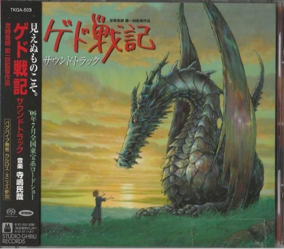 [Album] 寺嶋民哉 (Tamiya Terashima) – ゲド戦記」サウンドトラック Tales from Earthsea (Original Soundtrack) [ISO + DSF + FLAC / SACD] [2006.07.12]