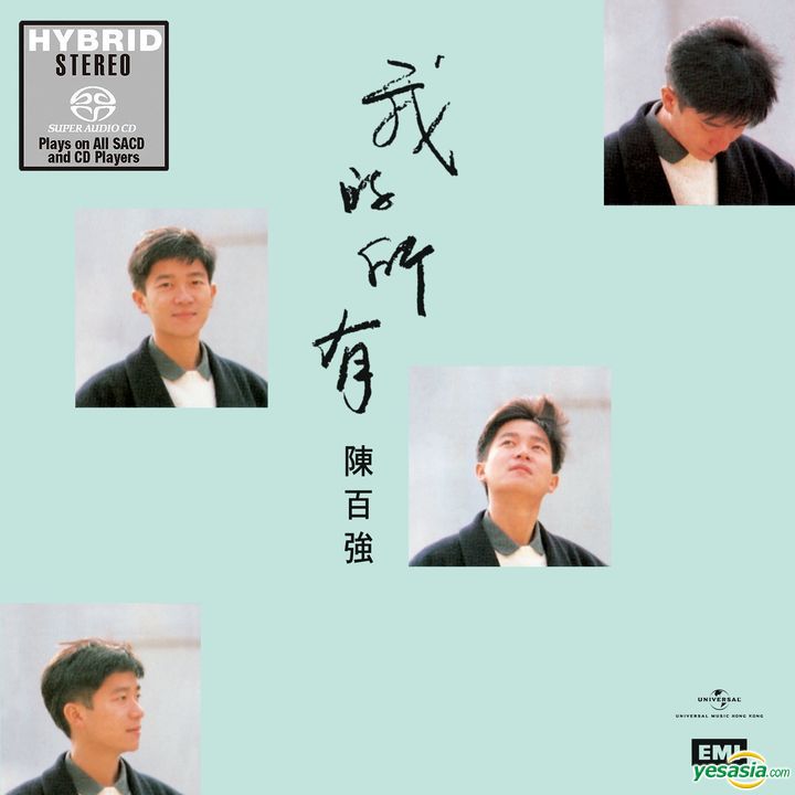 陳百強 (Danny Chan) – 我的所有 (1989/2020) SACD ISO