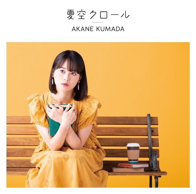 Akane Kumada (熊田茜音) – 夏空クロール (2020) [FLAC 24bit/96kHz]