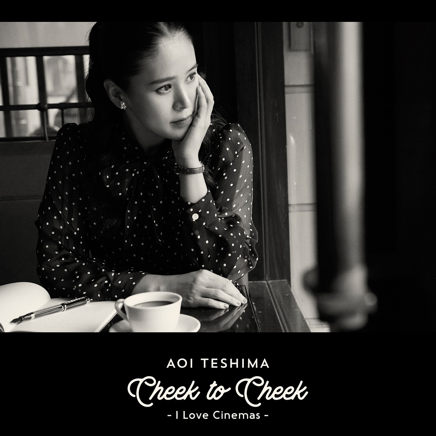 [Album] Aoi Teshima (手嶌葵) – Cheek to Cheek ～I Love Cinemas～ (2018-12-19) [FLAC 24bit/96kHz]