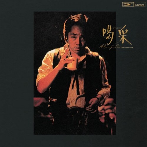 [Album] 谷村新司 (Shinji Tanimura) – 喝采 [FLAC / 24bit Lossless / WEB] [1997.04.20]