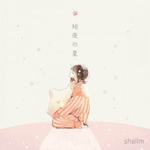 [音楽 – Single] shallm – 短夜の星 [FLAC / WEB] [2023.05.03]