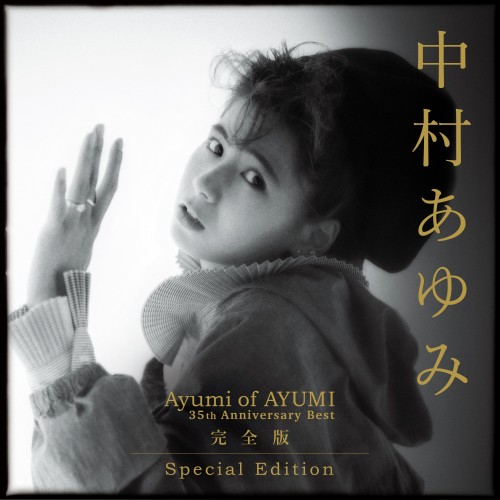 Ayumi Nakamura (中村あゆみ) – Ayumi of AYUMI~35th Anniversary BEST 完全版 – Special Edition (2019-07-31) [FLAC 24bit/96kHz]