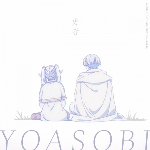 YOASOBI – 勇者 [FLAC / 24bit Lossless / WEB] [2023.09.29]